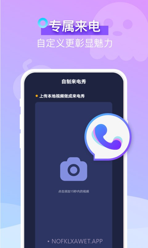 安心来电秀1.0.4截图