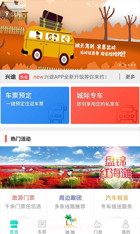 兴途2.4.6截图
