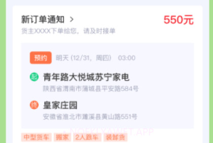 绿配好运司机版v1.0.11截图