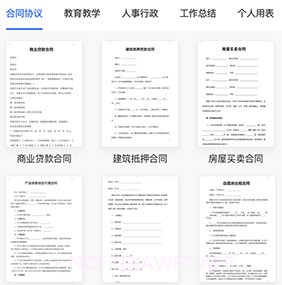 小匠word文档v1.9截图