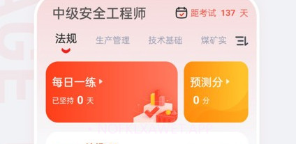 注册安全工程师准题汇v4.9截图