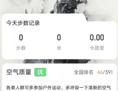彼岸计步v2.0.7截图