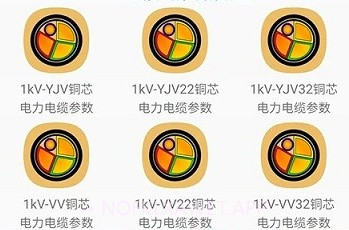 电气参数查询v1.1.7截图