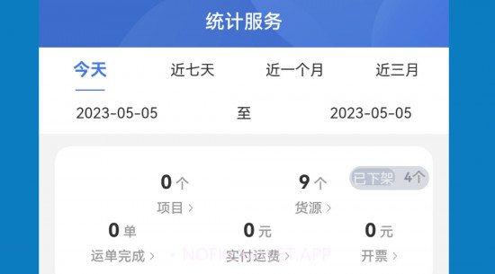 象奔奔货主版v1.0.6截图