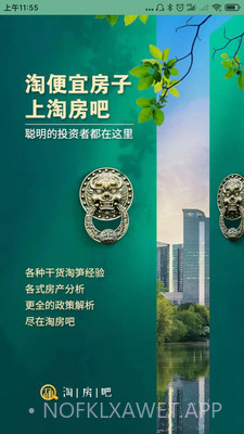 淘房吧v1.1.10截图