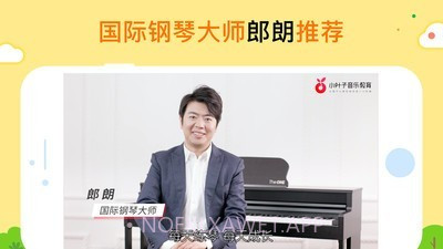 小叶子爱练琴v6.4.11截图