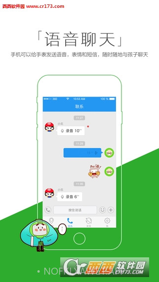 凯尔步儿童电话手表(安全守护)4.11.10截图