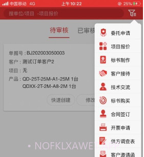 起重营销通v2.0.11截图