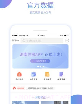 湖南住房v1.0.14截图