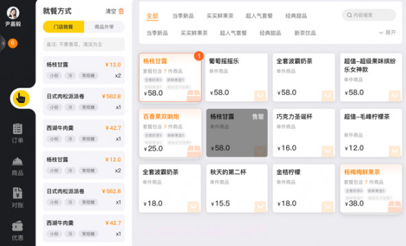 企迈门店助手客户端V1.6.8截图
