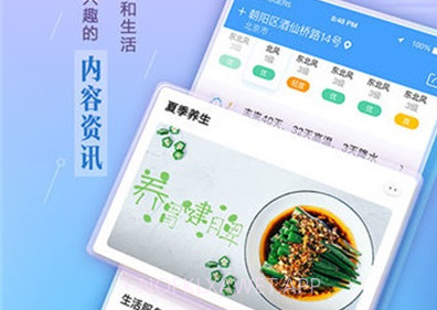 墨迹天气去广告版v8.0604.6截图