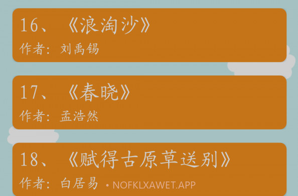 古诗词有声版v3.2.11截图