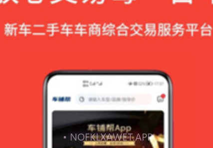 车铺帮v1.0.13截图