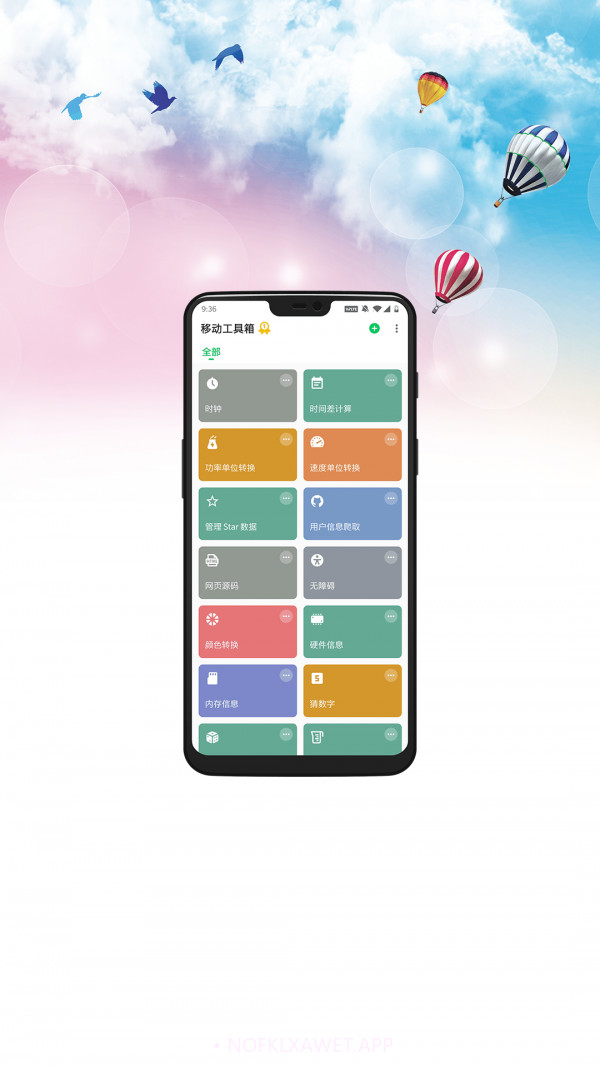移动工具箱v1.0.13截图