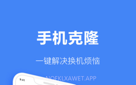传输大师：一键换机助手v1.10截图