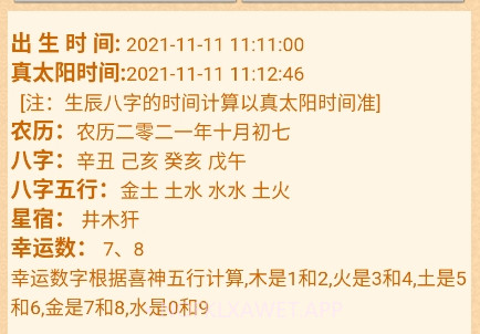 周易算命2345最准网站v6.2.7截图