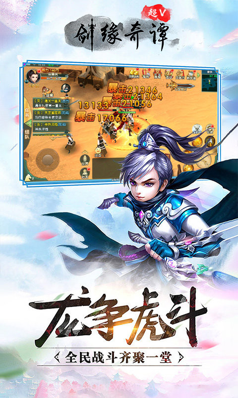 剑缘奇谭超V版福利版v1.1.14截图