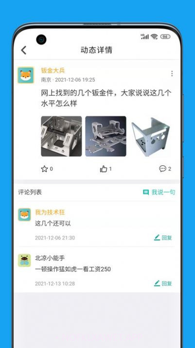 钣金圈v2.0.4截图