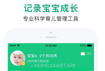 宝宝管家v3.0.14截图