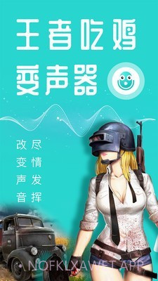 王者变声器2.4.13截图