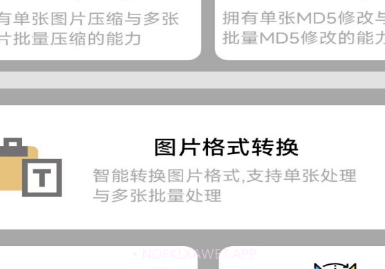 图片压缩MD5修改器v1.1.8截图