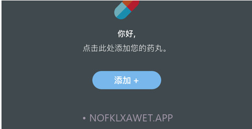 记住药v1.9截图
