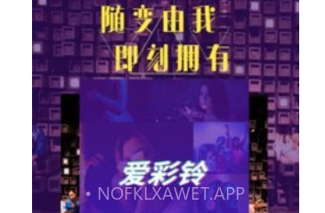 爱彩铃v1.0.14截图
