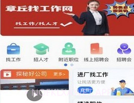 章丘找工作网v1.0.11截图