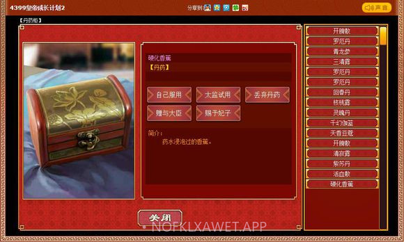 皇帝成长计划2无限钻石版v1.7截图