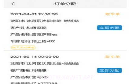 枫叶租车v3.1.12截图