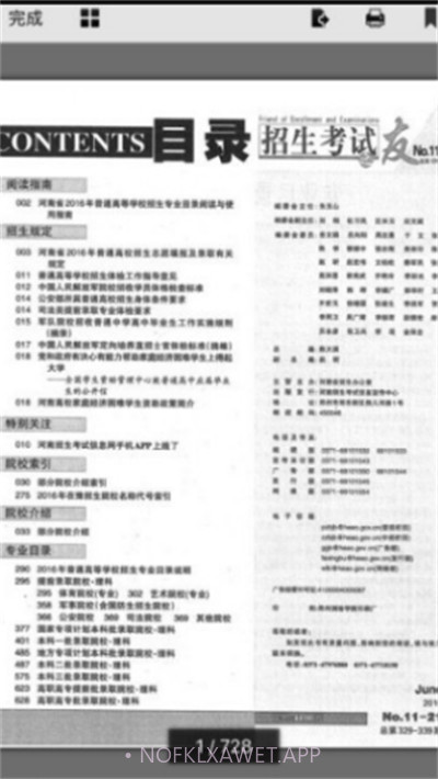 招生考试之友v4.0.12截图