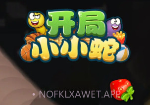 开局小小蛇v1.0.13截图
