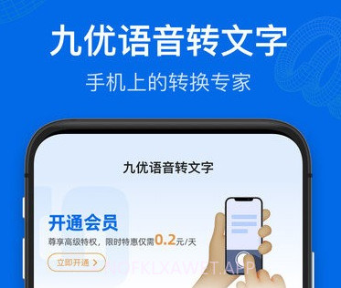 九优语音转文字v1.0.13截图