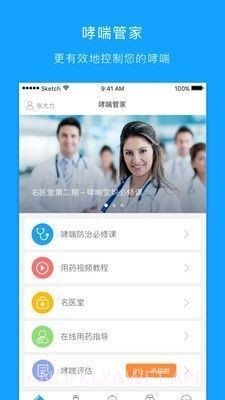 哮喘无忧00.2.0020截图