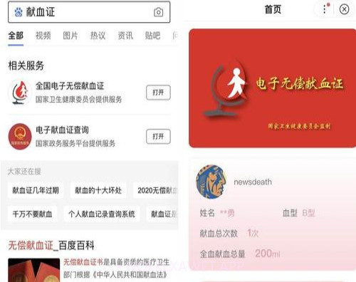 全国电子无偿献血证v.2.6截图