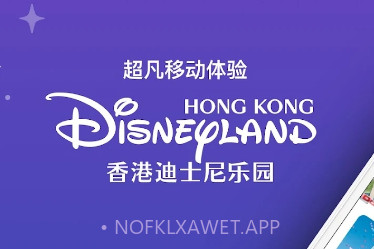 香港迪士尼乐园v7.5截图