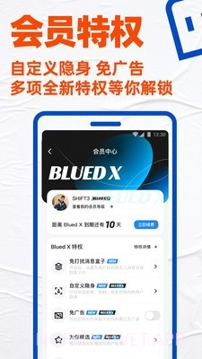 blued助手v.1.72截图