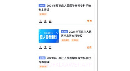 师大课堂v1.0.12截图
