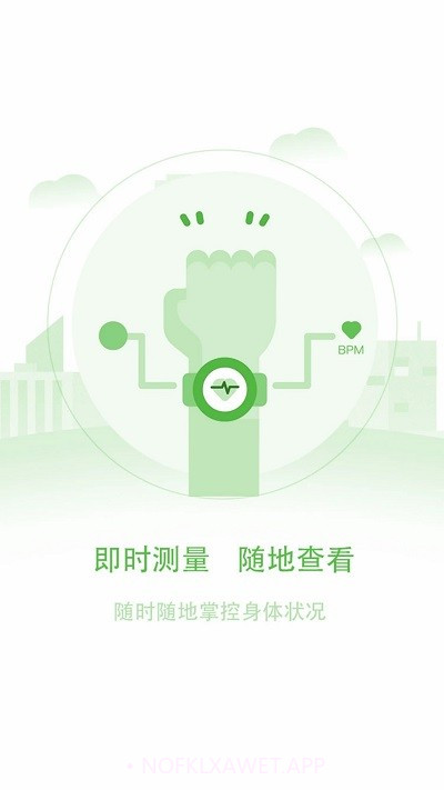 长桑健康手表1.2.111截图