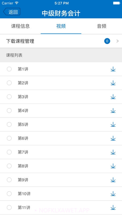 东财在线继续教育v1.1.14截图
