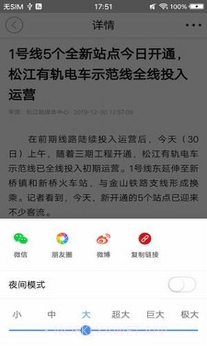 上海松江v5.2.9截图