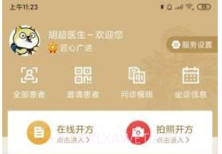 和术中医v3.1.14截图
