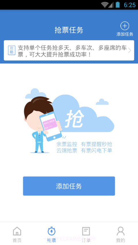 智行火车票修改版(12306智行火车票)9.8.17截图