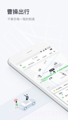 曹操专车v4.8.15截图