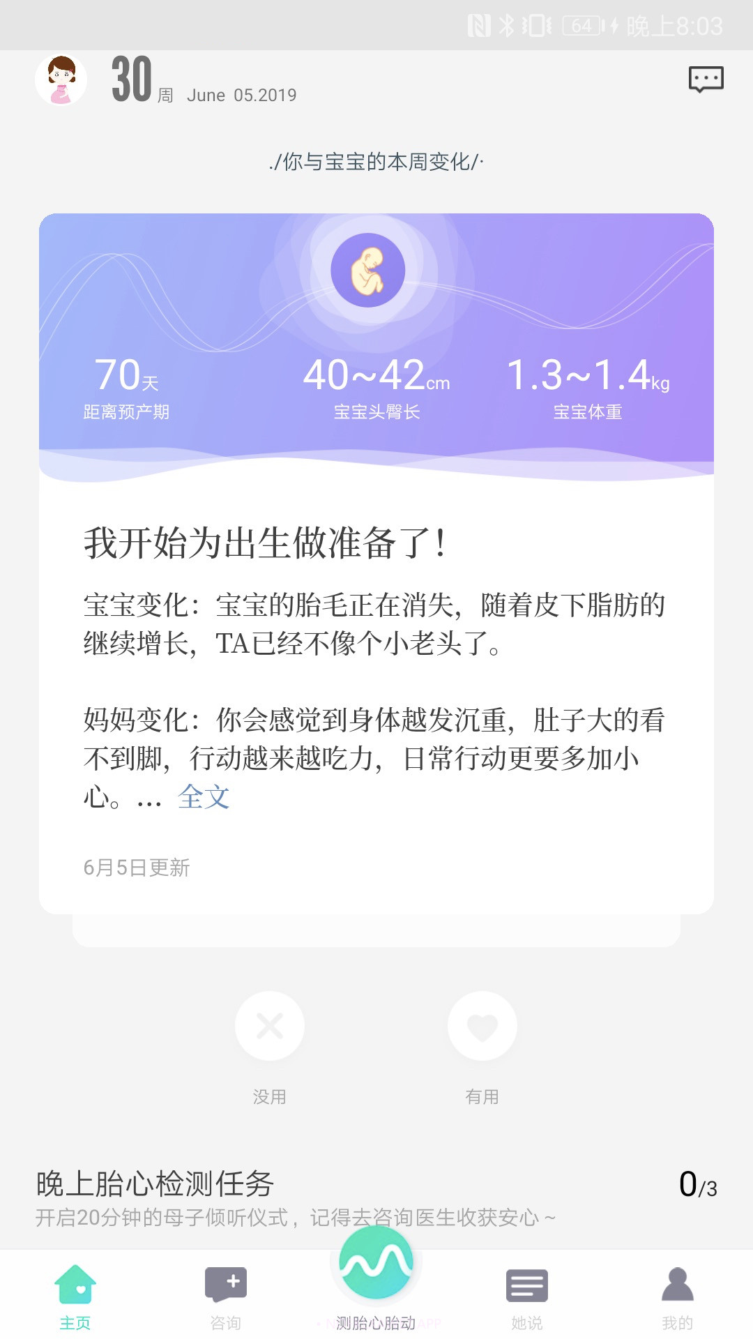 萌动v6.4.10截图