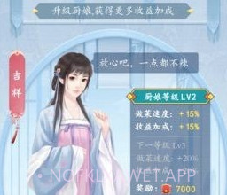 开心厨房v1.0.11截图
