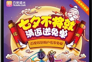百度糯米appv8.7.8截图