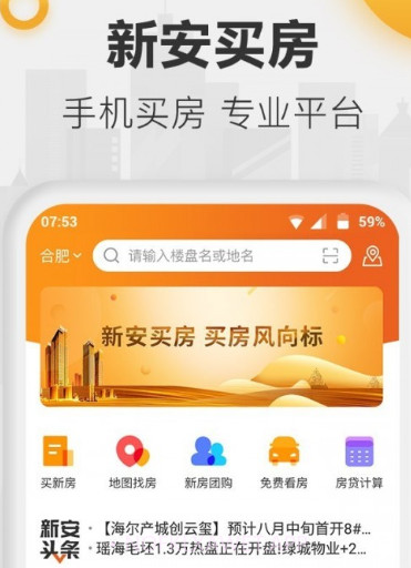 新安买房v6.6.14截图