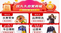 悠玖玖V3.0.5截图