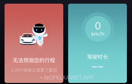 iBox驾驶助手v1.0.6截图